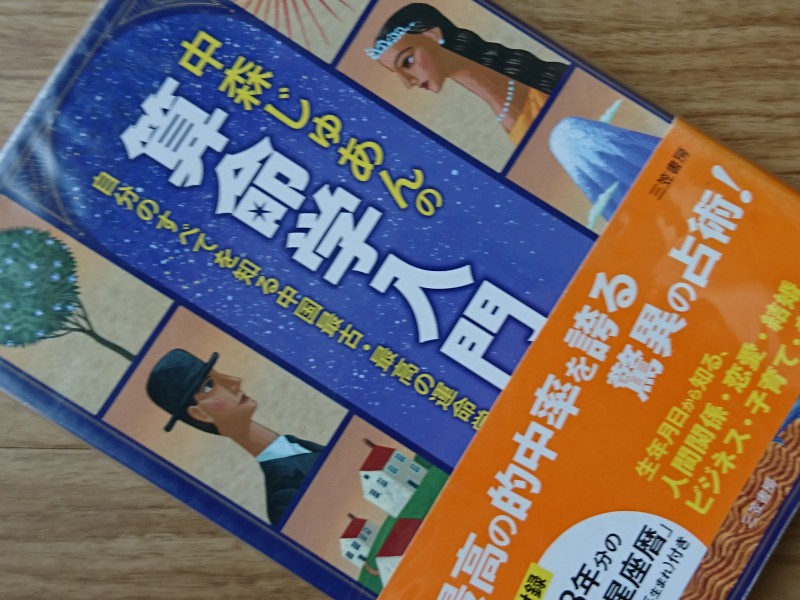 物事をポジティブに受け止めるためのツール 中森じゅあんの算命学入門 私は私にだけなれる